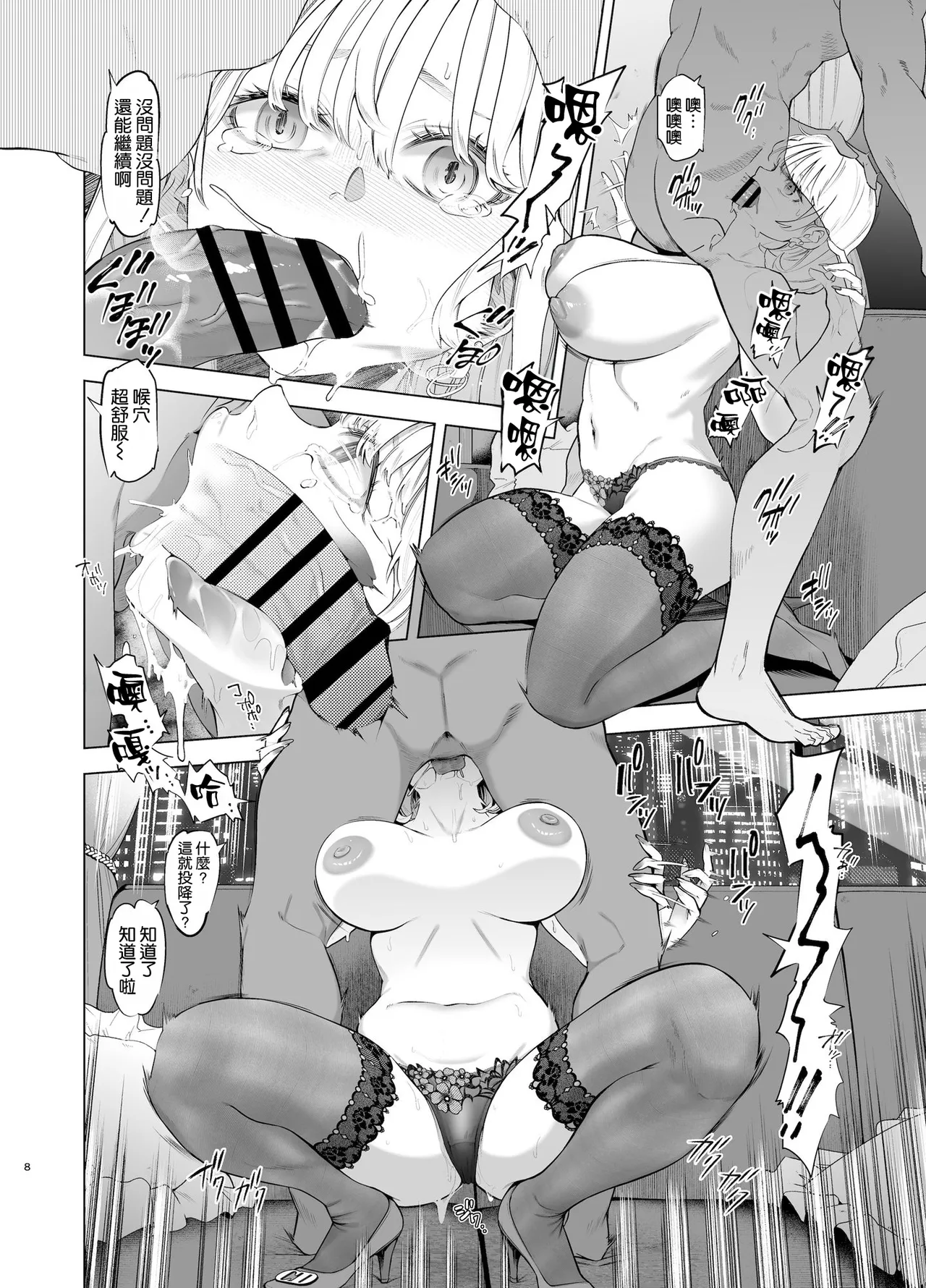 Ura Aka Hameshio Bijinzuma - Page 9