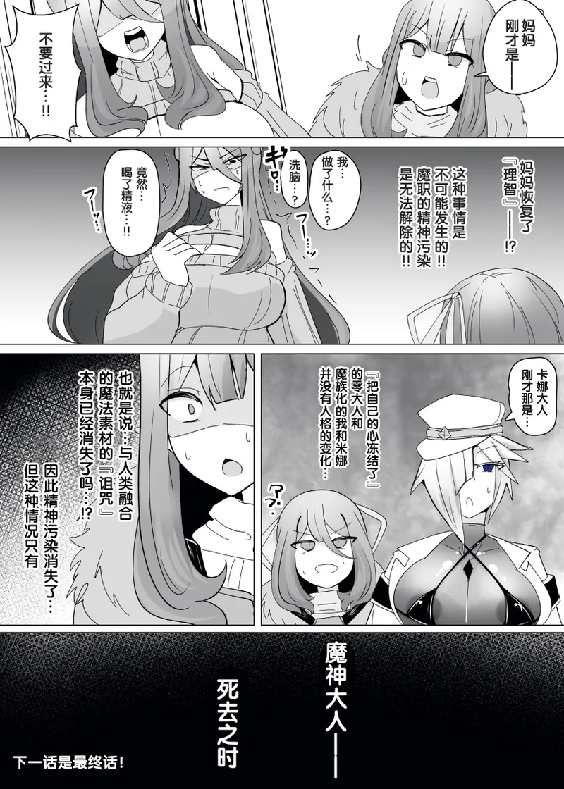 Matenshoku no Yakata Collected Works - Page 319