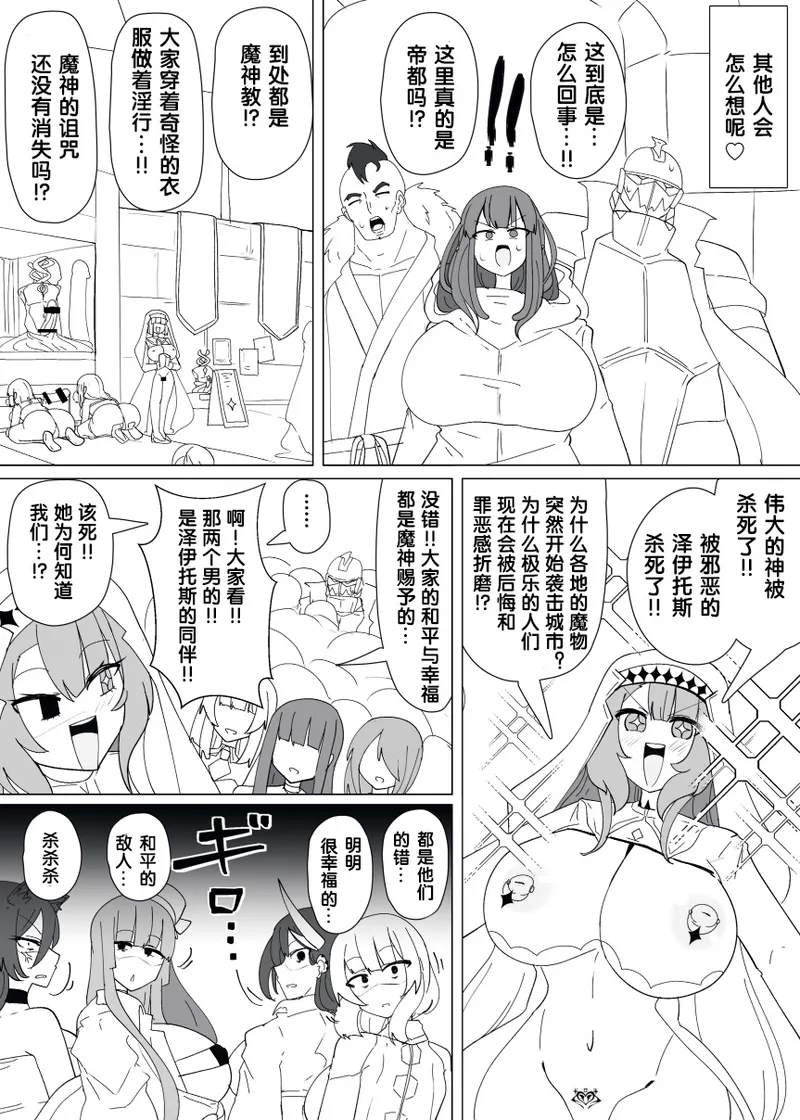 Matenshoku no Yakata Collected Works - Page 324