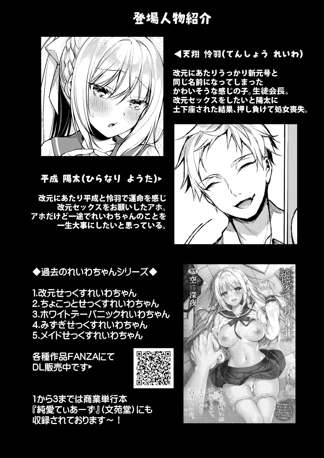 Yukata Sex Reiwa-chan - Page 36
