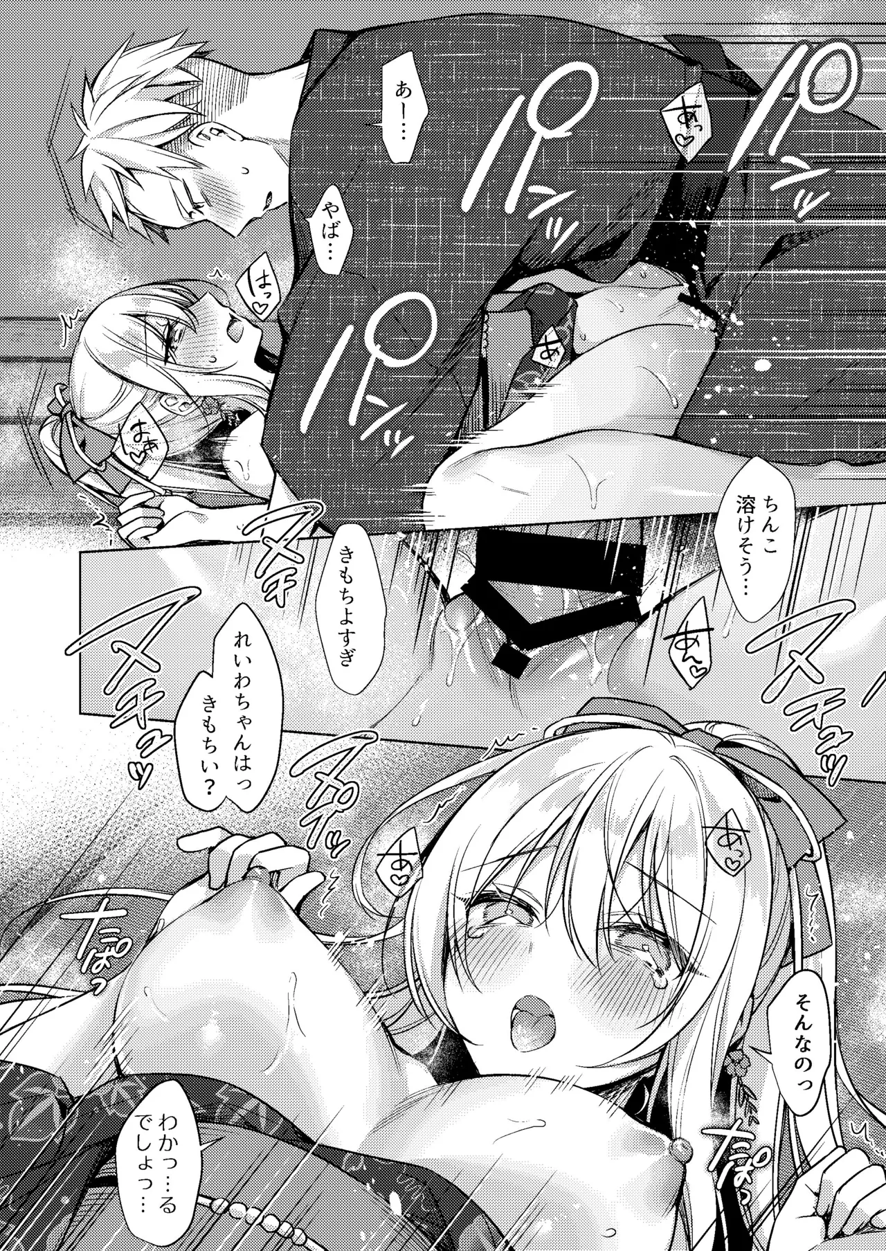 Yukata Sex Reiwa-chan - Page 58
