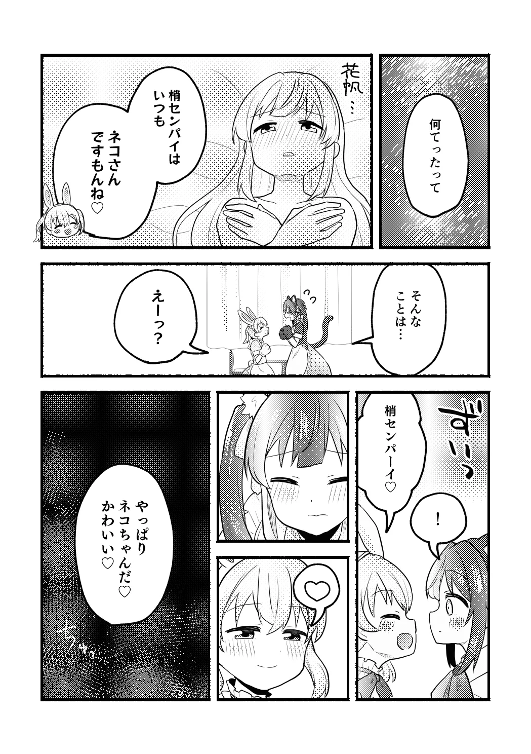 Nekomi Meets Nyafter! - Page 13