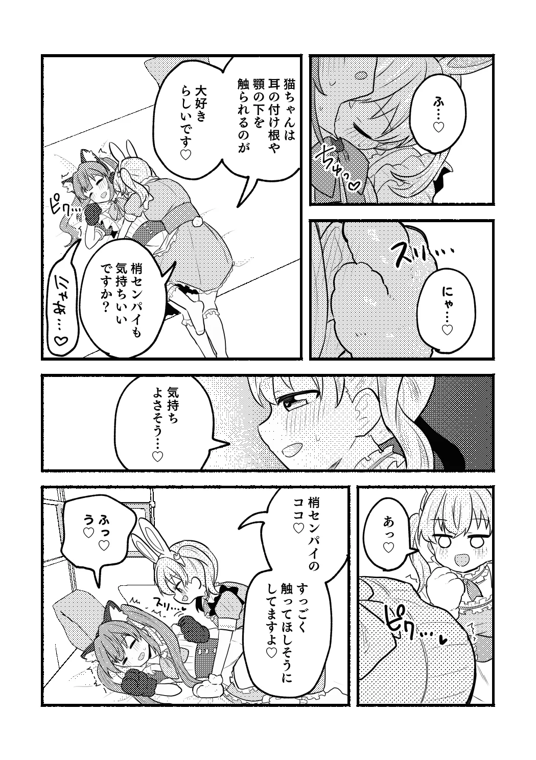 Nekomi Meets Nyafter! - Page 15