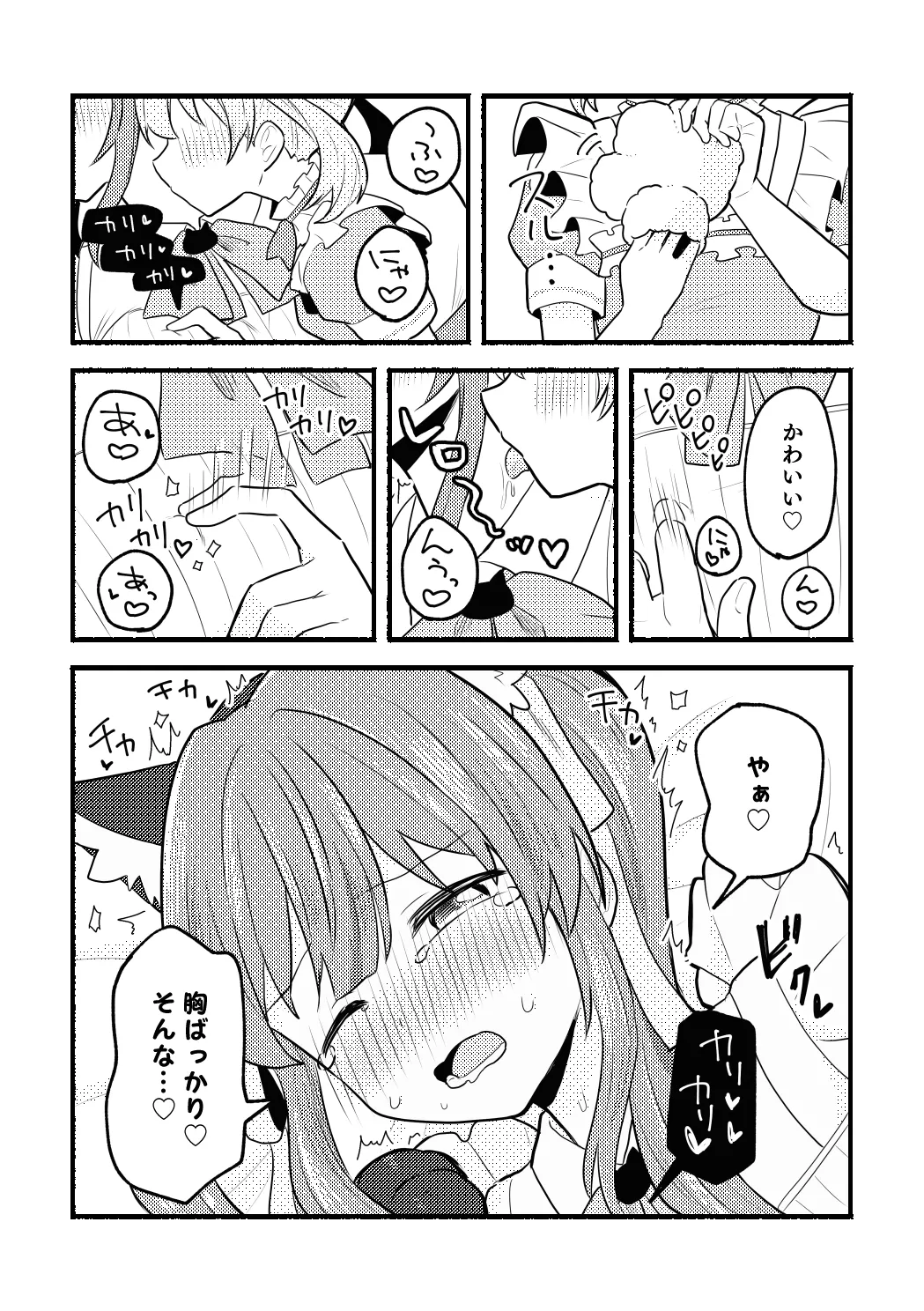 Nekomi Meets Nyafter! - Page 16