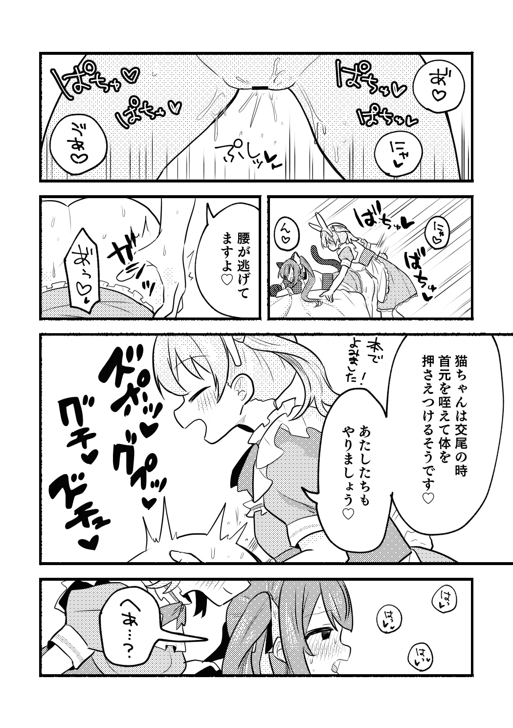 Nekomi Meets Nyafter! - Page 26