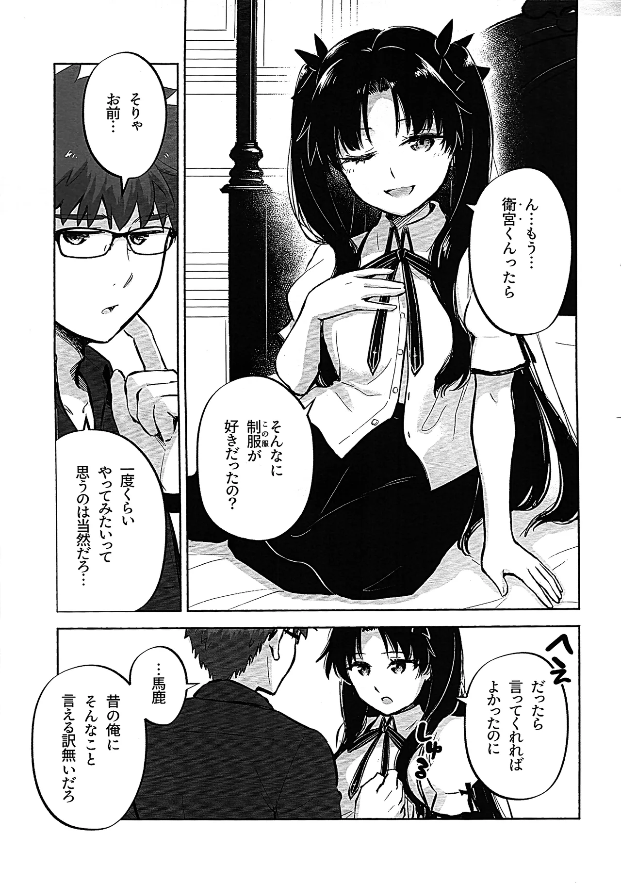 Return A Recollection 2 - Page 9