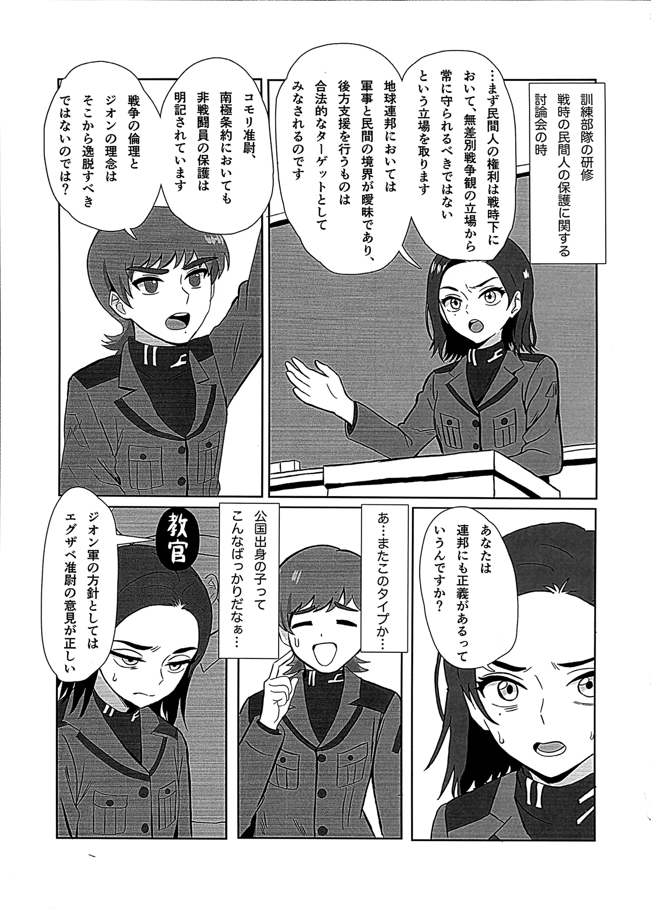 Newtype ja Nai Koro - Page 13
