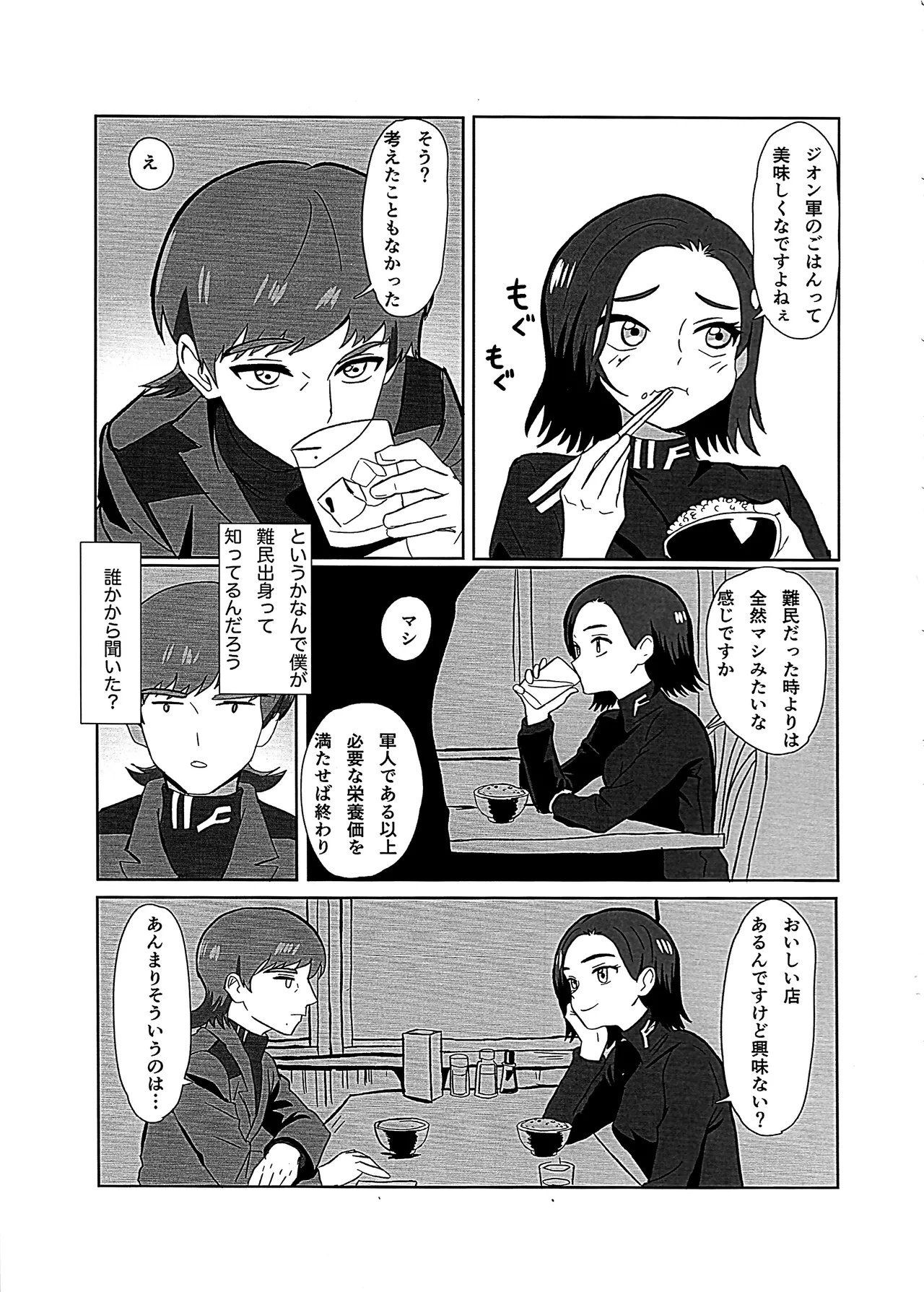 Newtype ja Nai Koro - Page 15