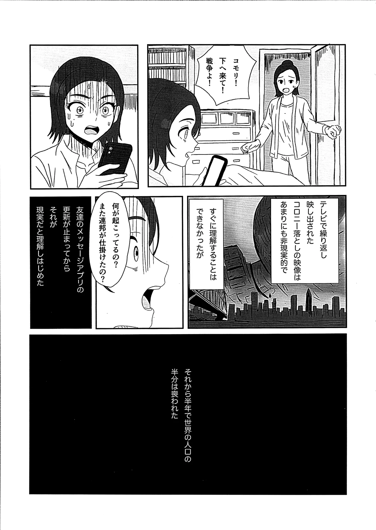 Newtype ja Nai Koro - Page 4