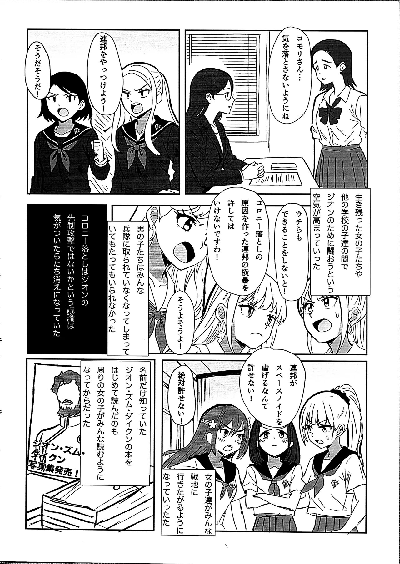 Newtype ja Nai Koro - Page 5