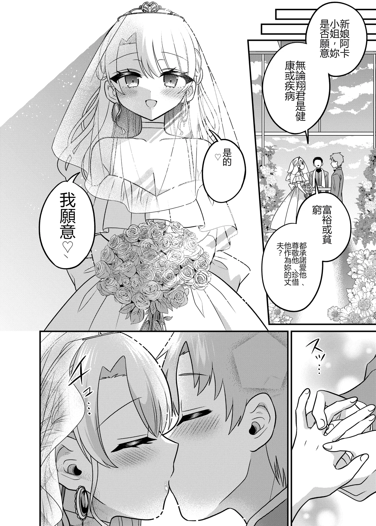 Matchinguapuri de Anata ni Saitekina Mirai wo - Page 35
