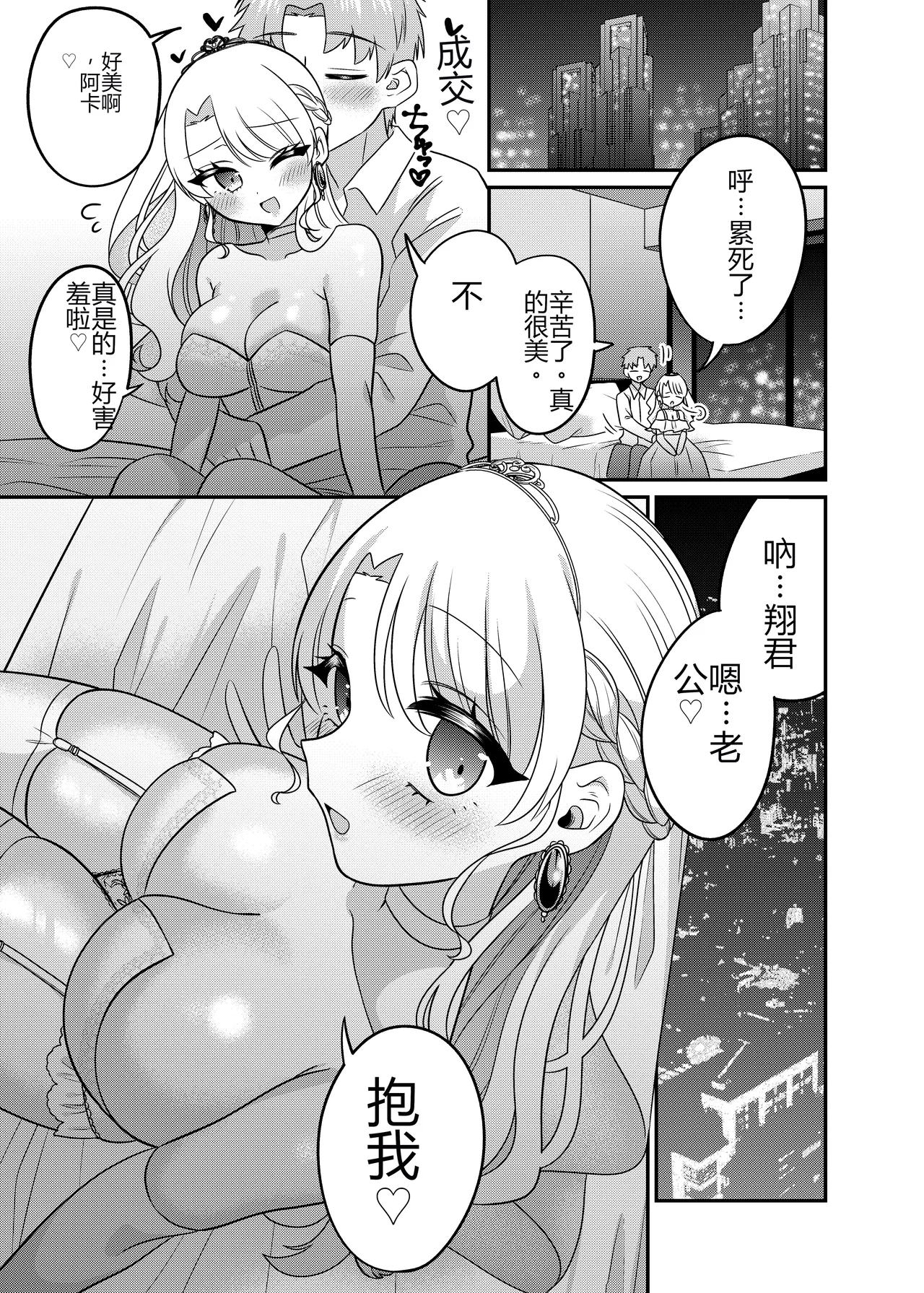 Page 36 of [Amuai Okashi Seisakusho (Doroshii)] Matching Appli de Anata ni Saiteki na Mirai o [Chinese] [ai翻译]