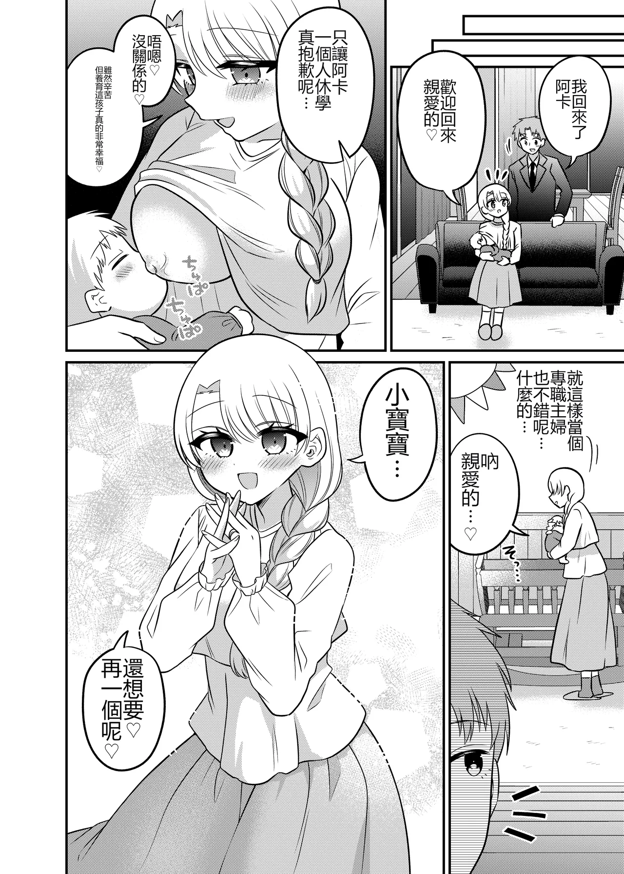 Matchinguapuri de Anata ni Saitekina Mirai wo - Page 43