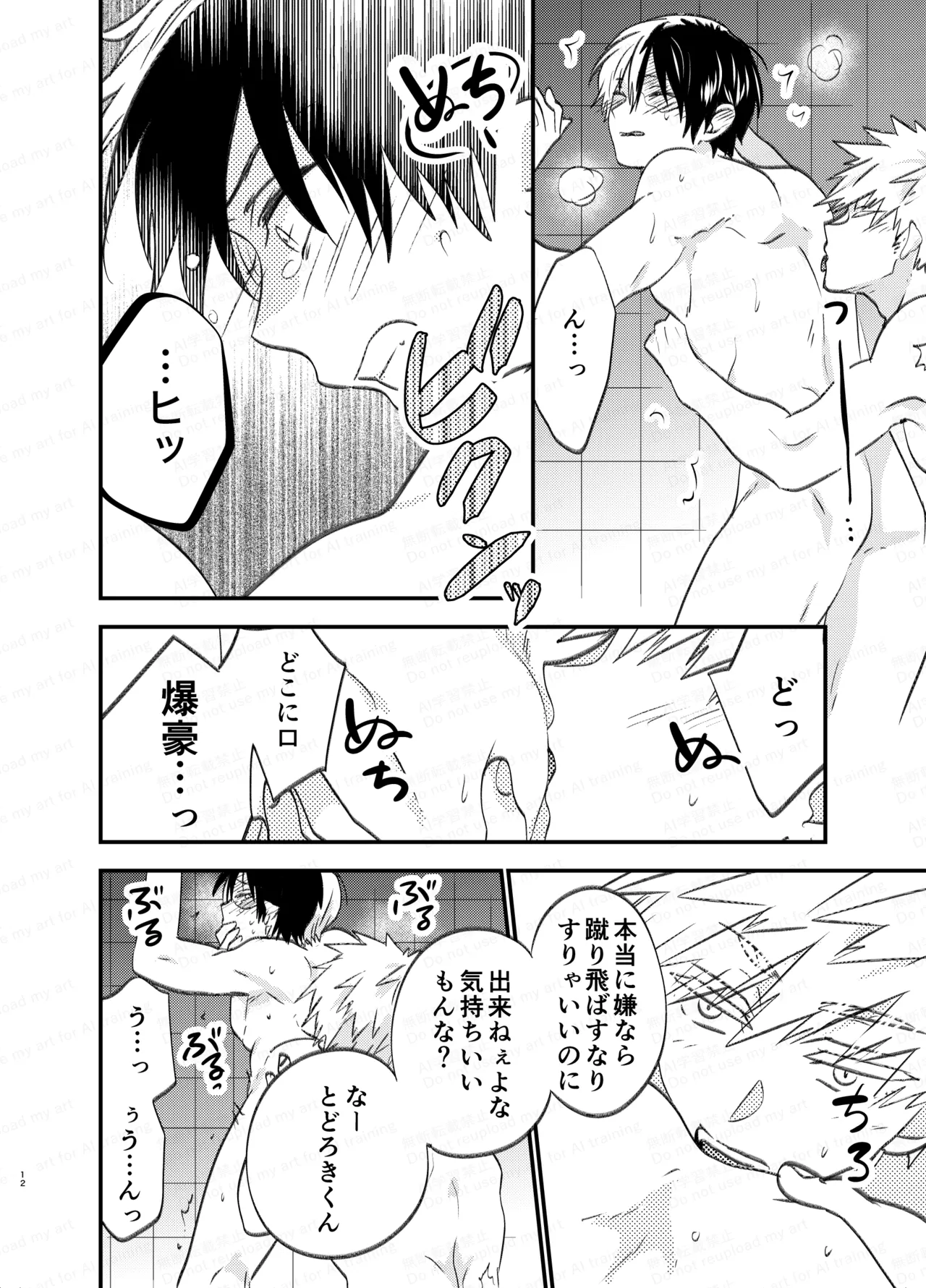 吹きだまりに風穴 - Page 11