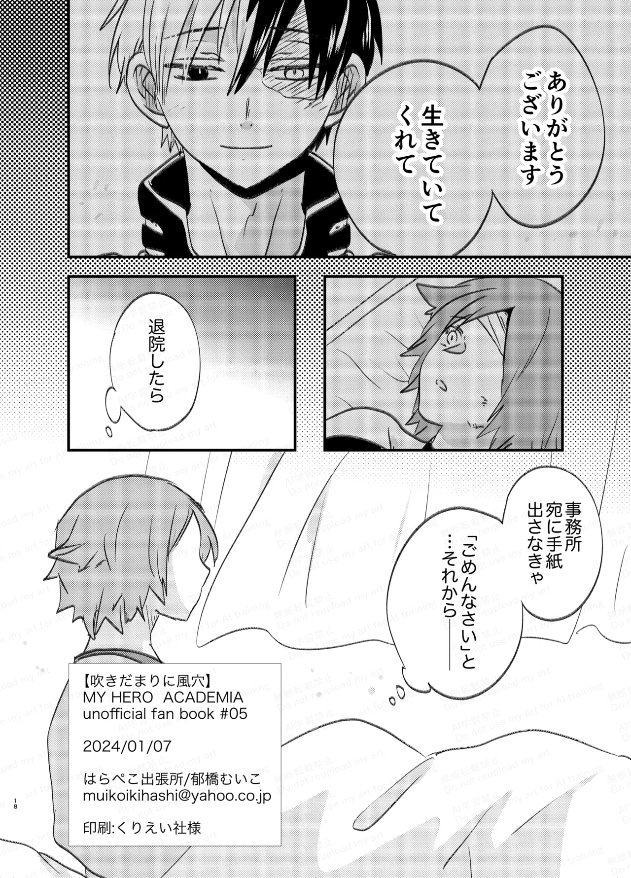 吹きだまりに風穴 - Page 17