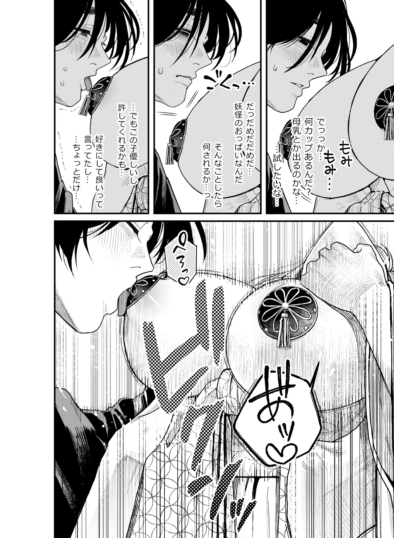 Iyasare Futon no Shouwaru Tsukumogami - Page 11