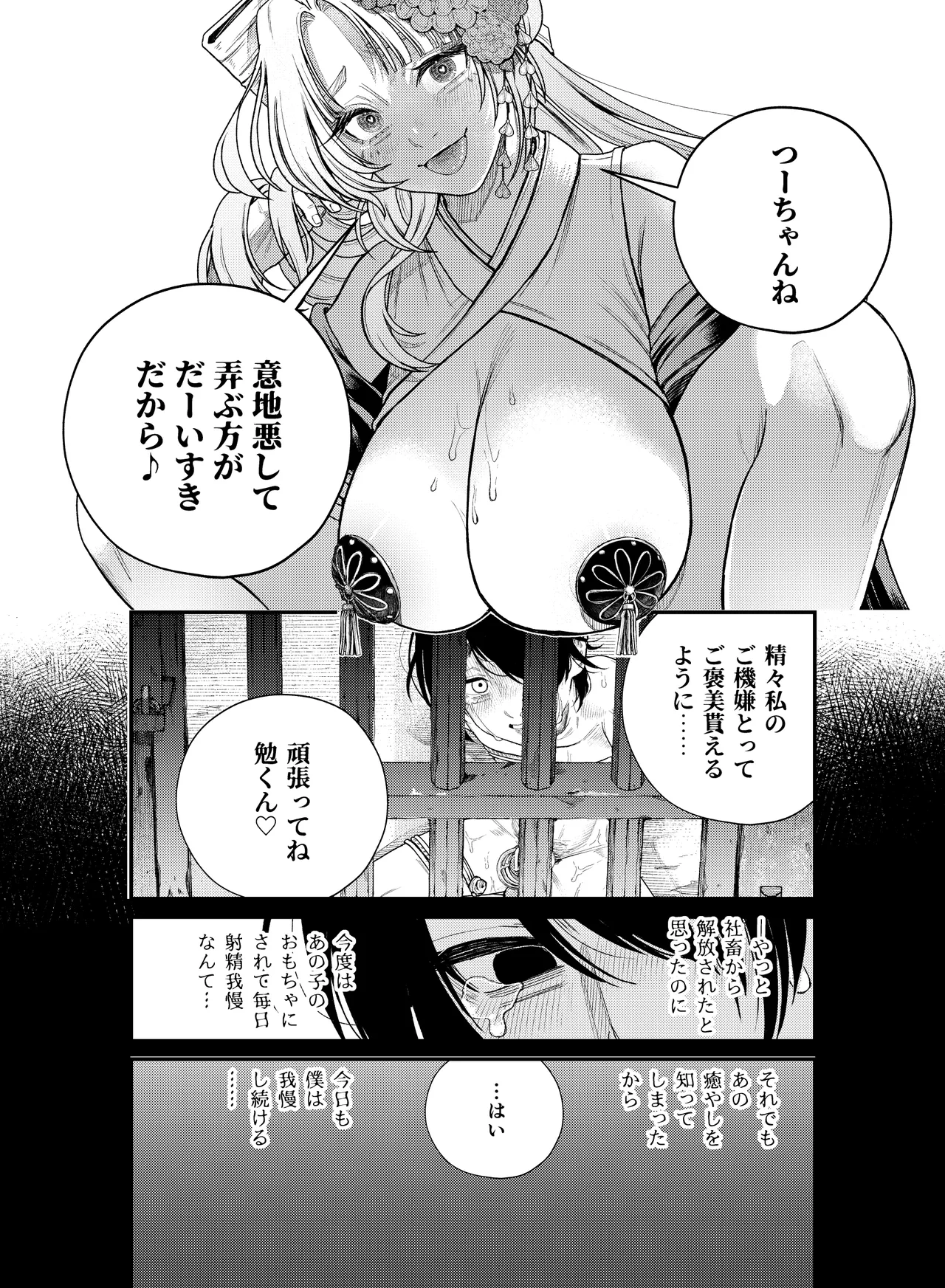 Iyasare Futon no Shouwaru Tsukumogami - Page 31