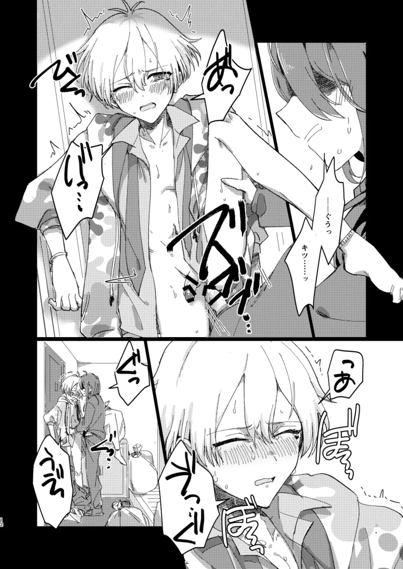 ちゃんとできてた？ - Page 11