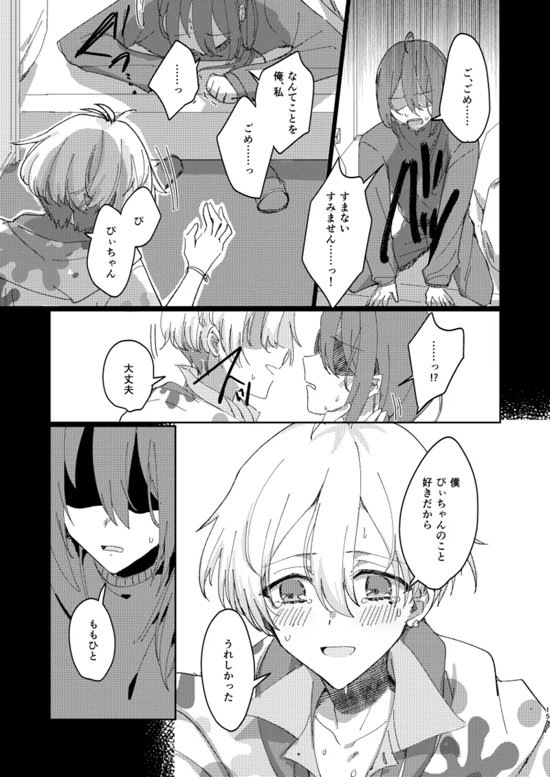 ちゃんとできてた？ - Page 14