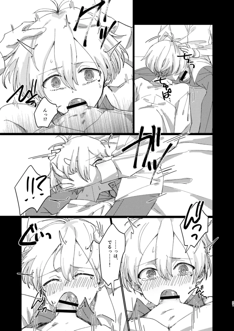 ちゃんとできてた？ - Page 20
