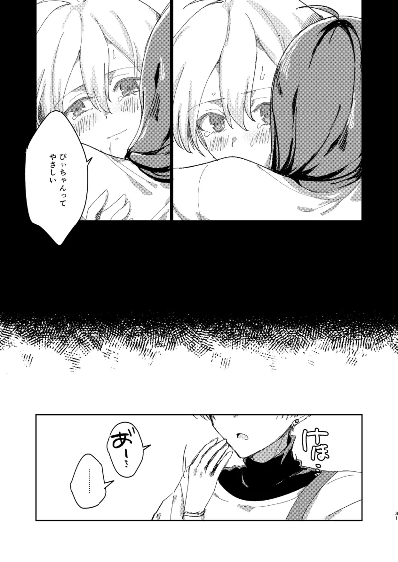 ちゃんとできてた？ - Page 30
