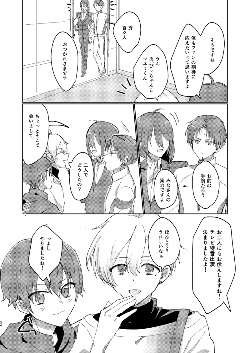 ちゃんとできてた？ - Page 33