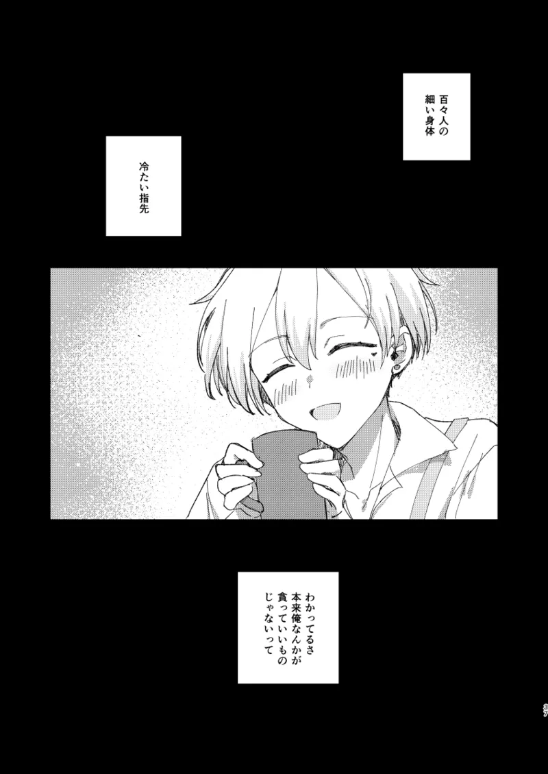 ちゃんとできてた？ - Page 36