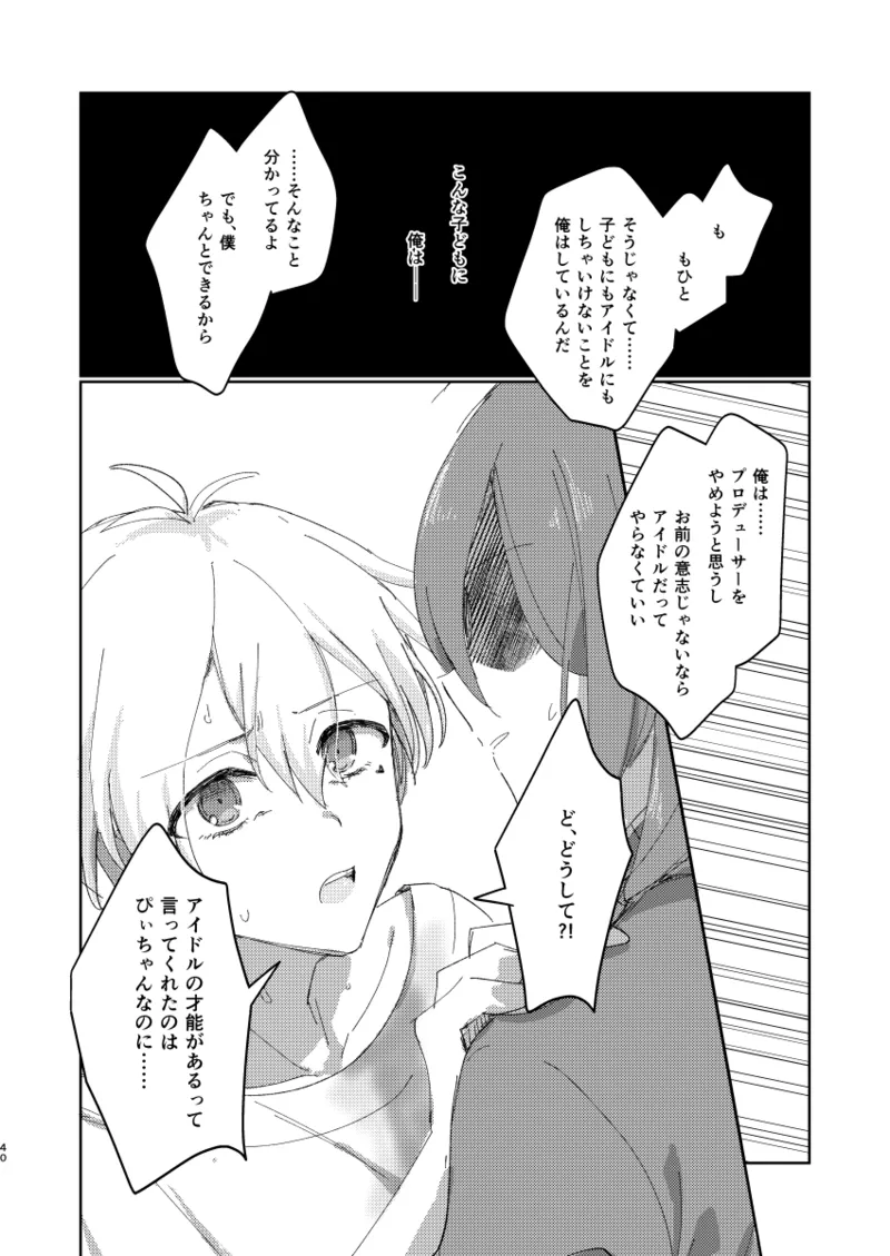 ちゃんとできてた？ - Page 39