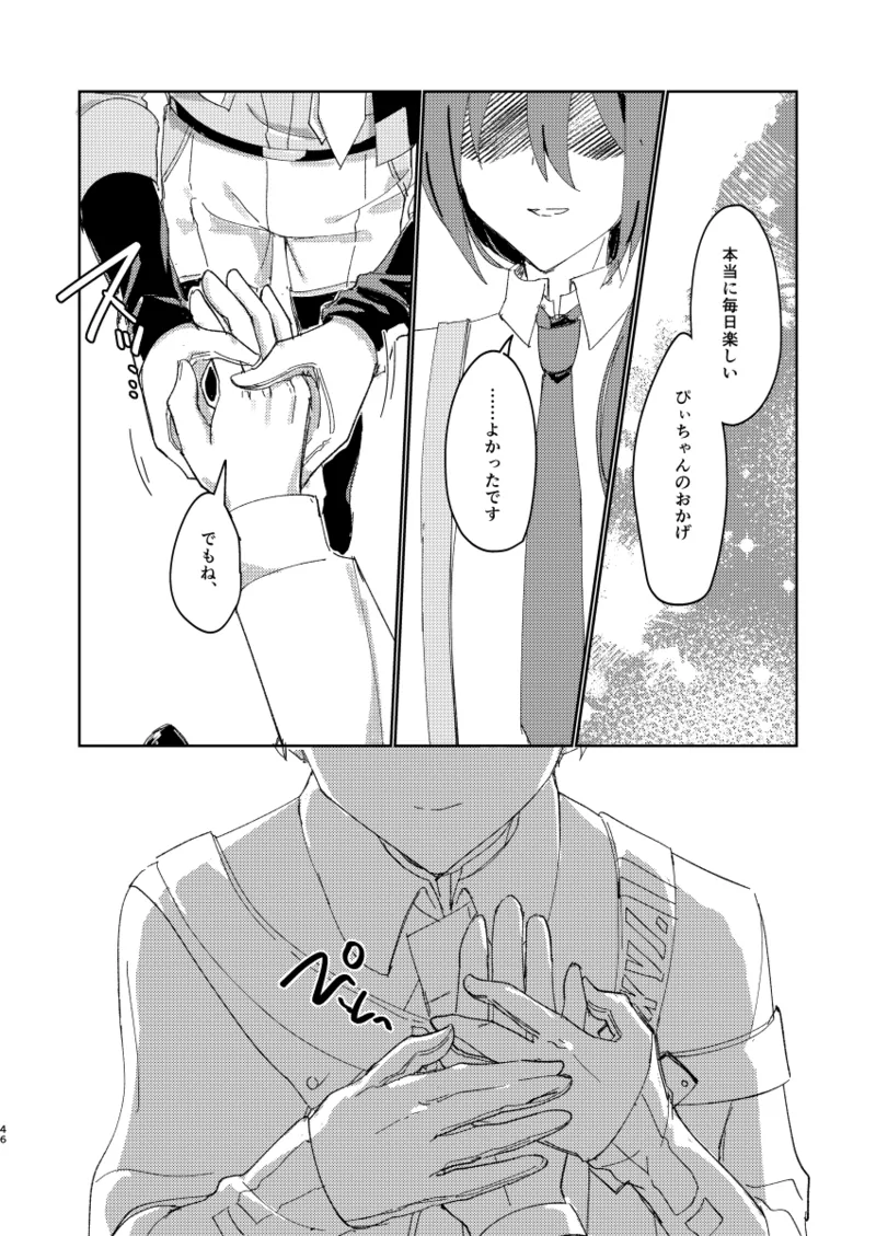 ちゃんとできてた？ - Page 45