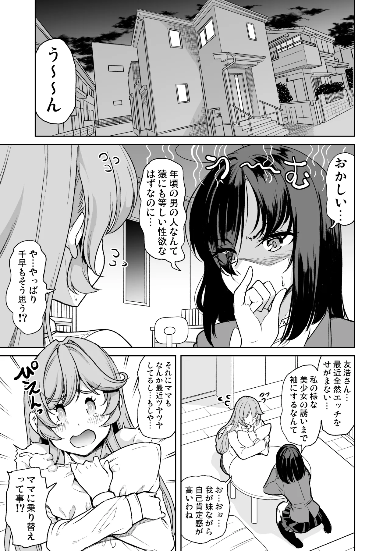 Page 5 of [Ootori Mahiro] Mendokusai Kyonyuu Shimai to Tsugou no Yoi Hitozuma SeFri Harem ni natta Ken