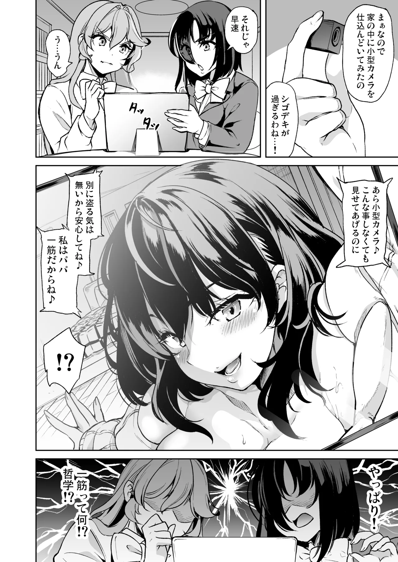 Page 6 of [Ootori Mahiro] Mendokusai Kyonyuu Shimai to Tsugou no Yoi Hitozuma SeFri Harem ni natta Ken