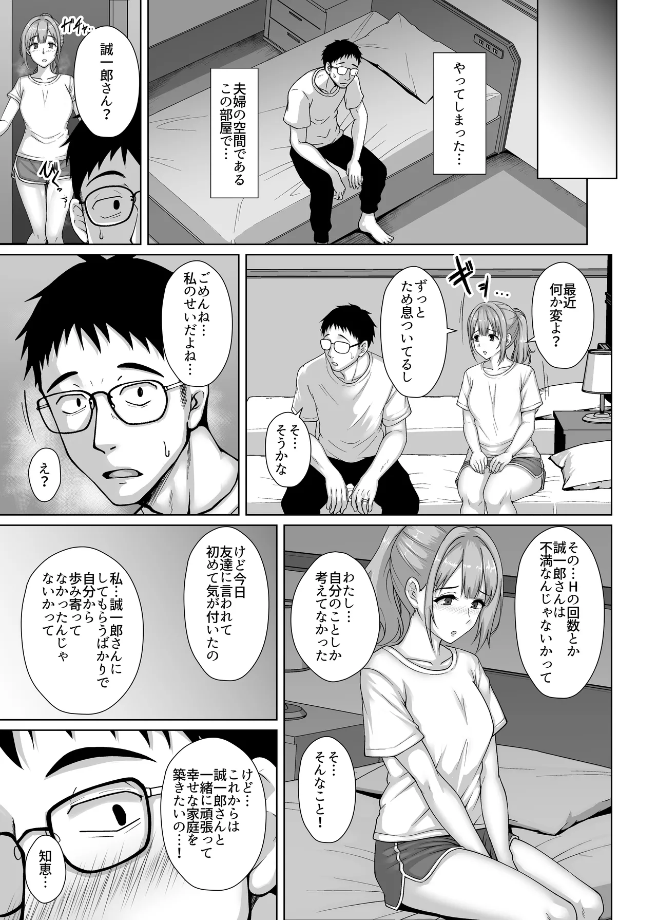 Watashi, Waruiko desu kara - Page 24