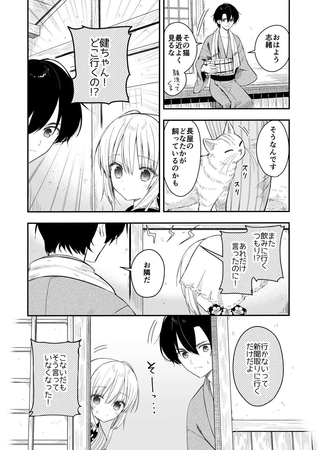Page 3 of [sakurawhite (Yuuki Rika)] Nagayagurashi, Osanazuma 2 Tsuyu no Atosaki, Fuufu no Jijou [Digital]