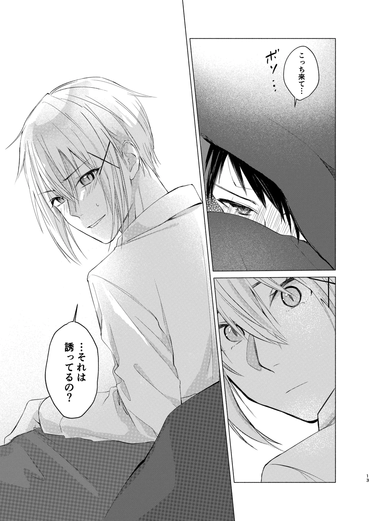 風邪を引きまして。 - Page 11