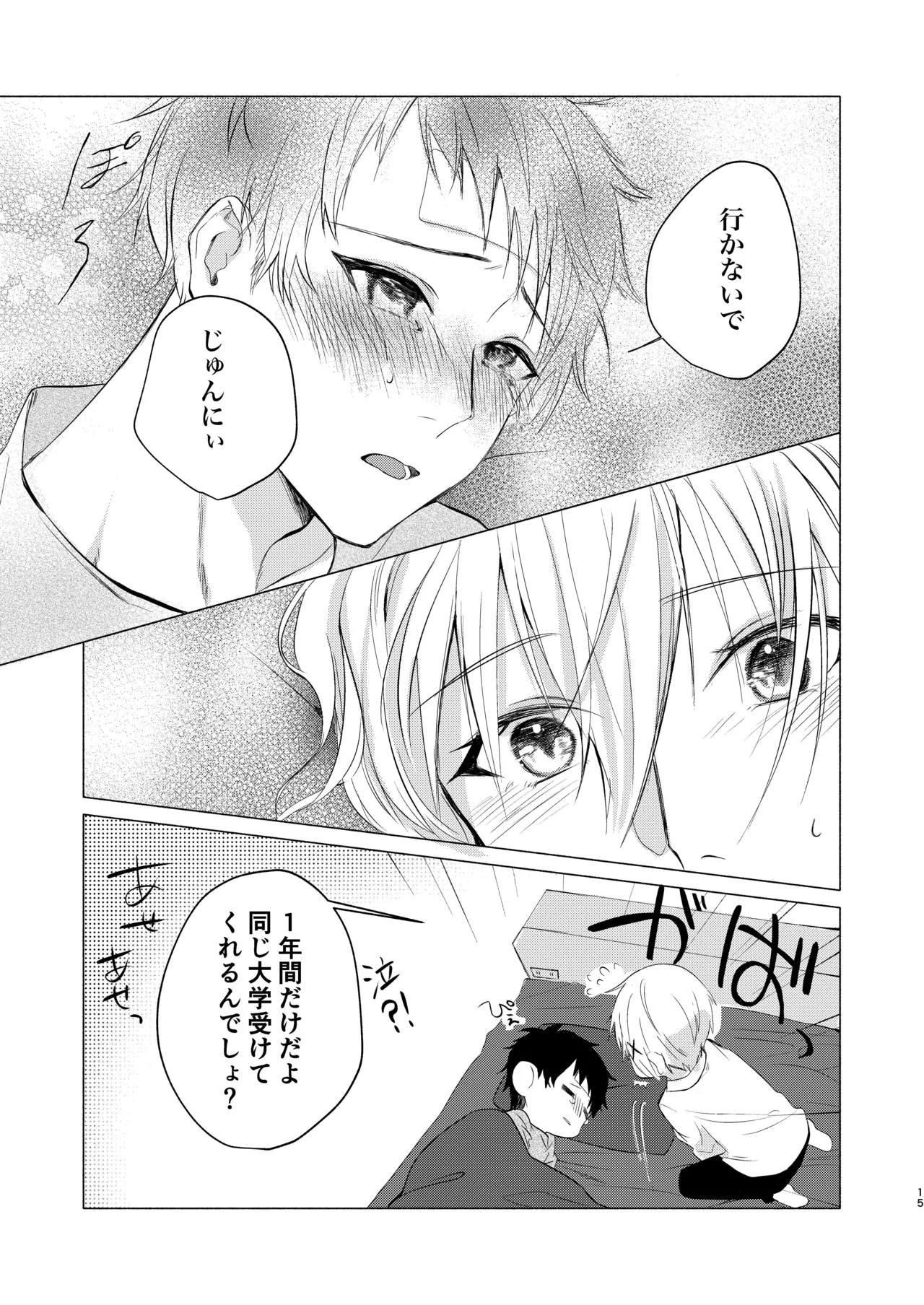 風邪を引きまして。 - Page 13