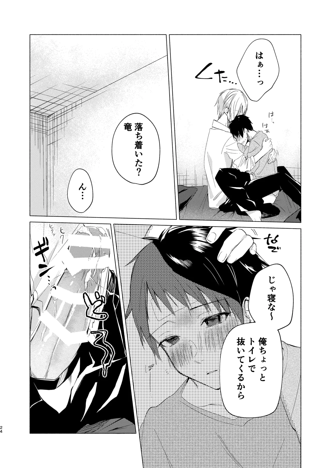 風邪を引きまして。 - Page 22