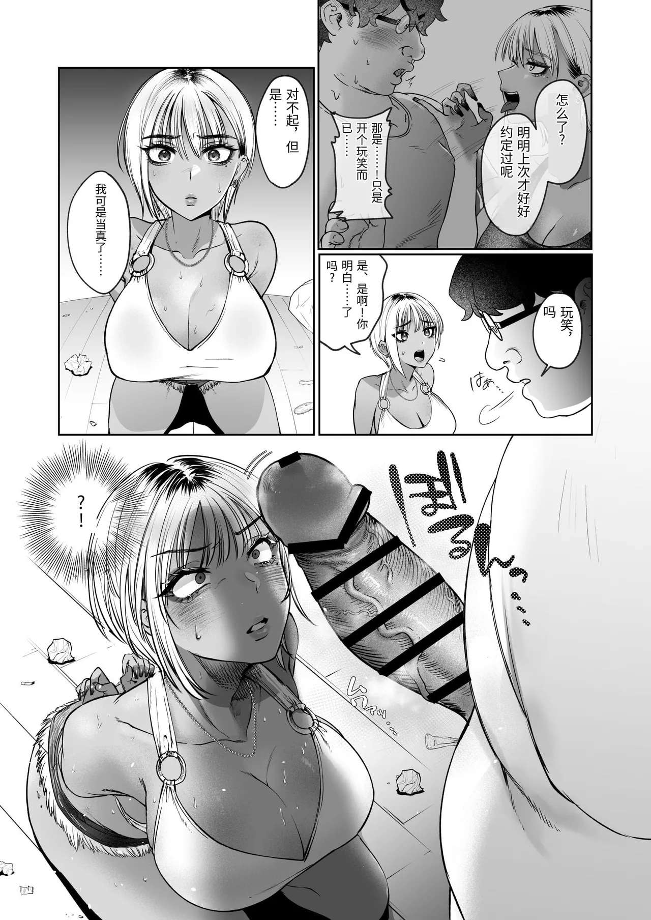 Page 8 of [Mittsuman (Inobuta)] Tonari no Ie no Gabaman o Wakarasetai! [Chinese]