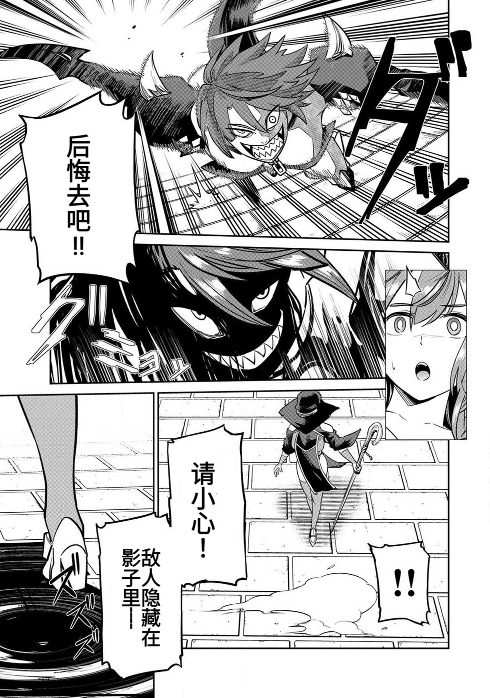 The Hero of the Reunion | 再会的勇者 - Page 194