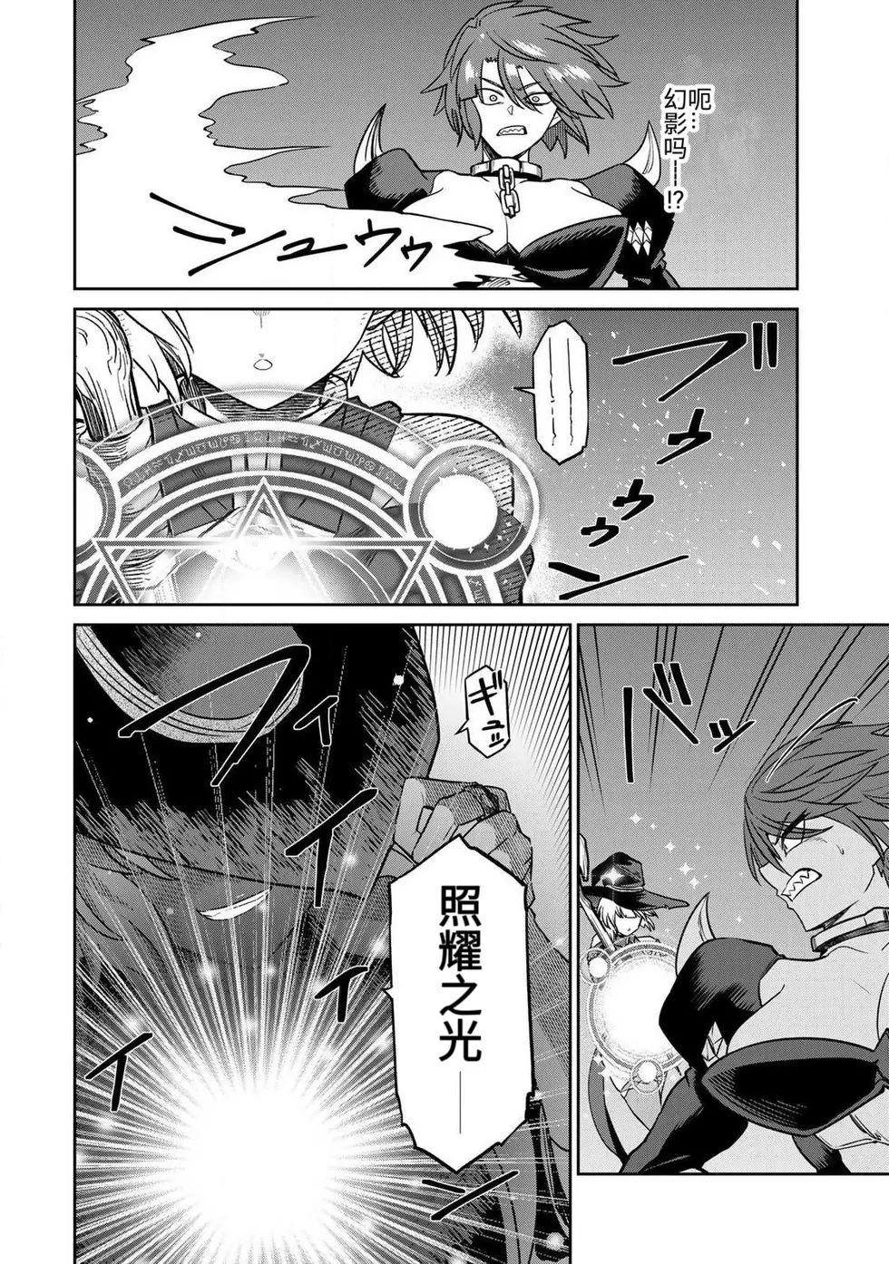 The Hero of the Reunion | 再会的勇者 - Page 197