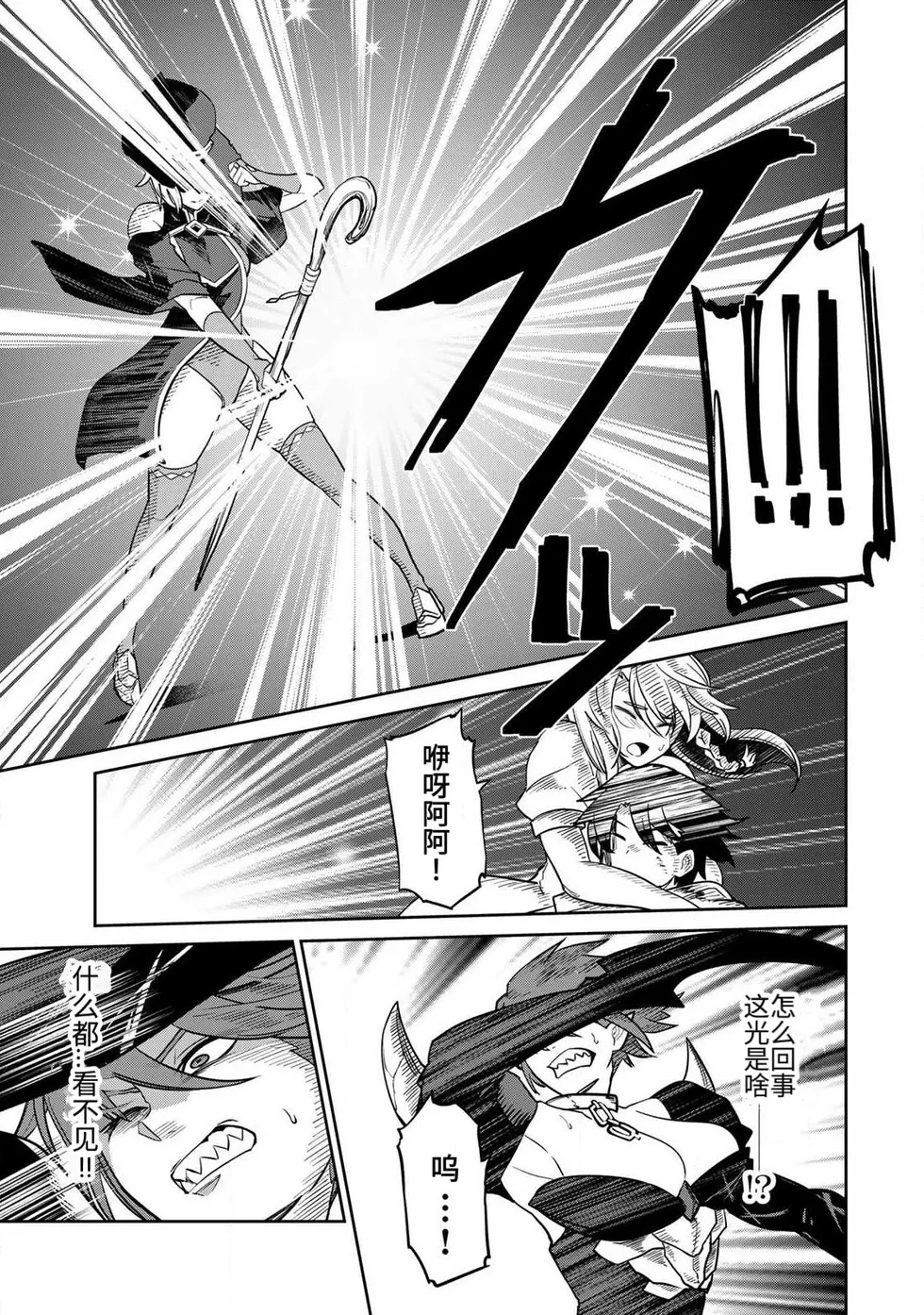 The Hero of the Reunion | 再会的勇者 - Page 198