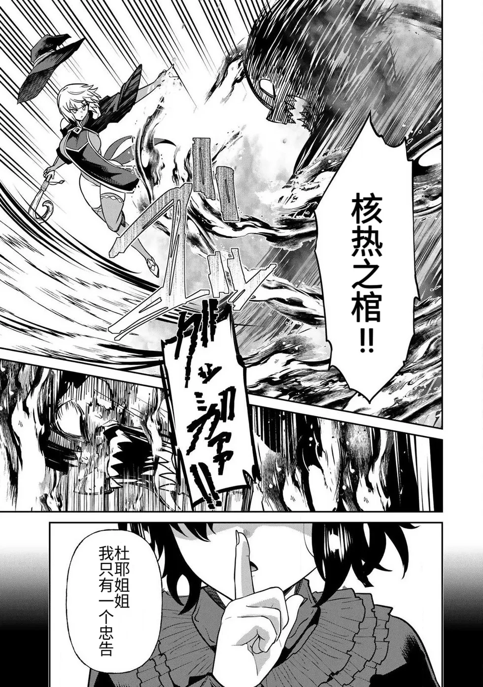 The Hero of the Reunion | 再会的勇者 - Page 200
