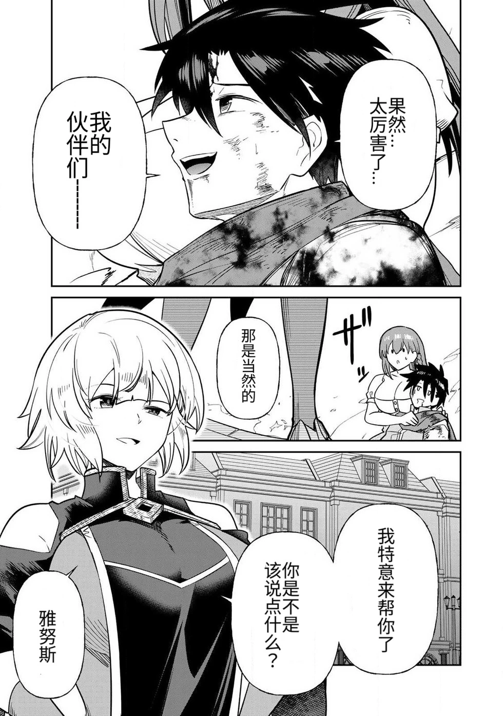 The Hero of the Reunion | 再会的勇者 - Page 204