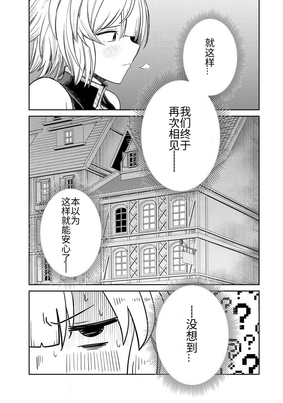 The Hero of the Reunion | 再会的勇者 - Page 206