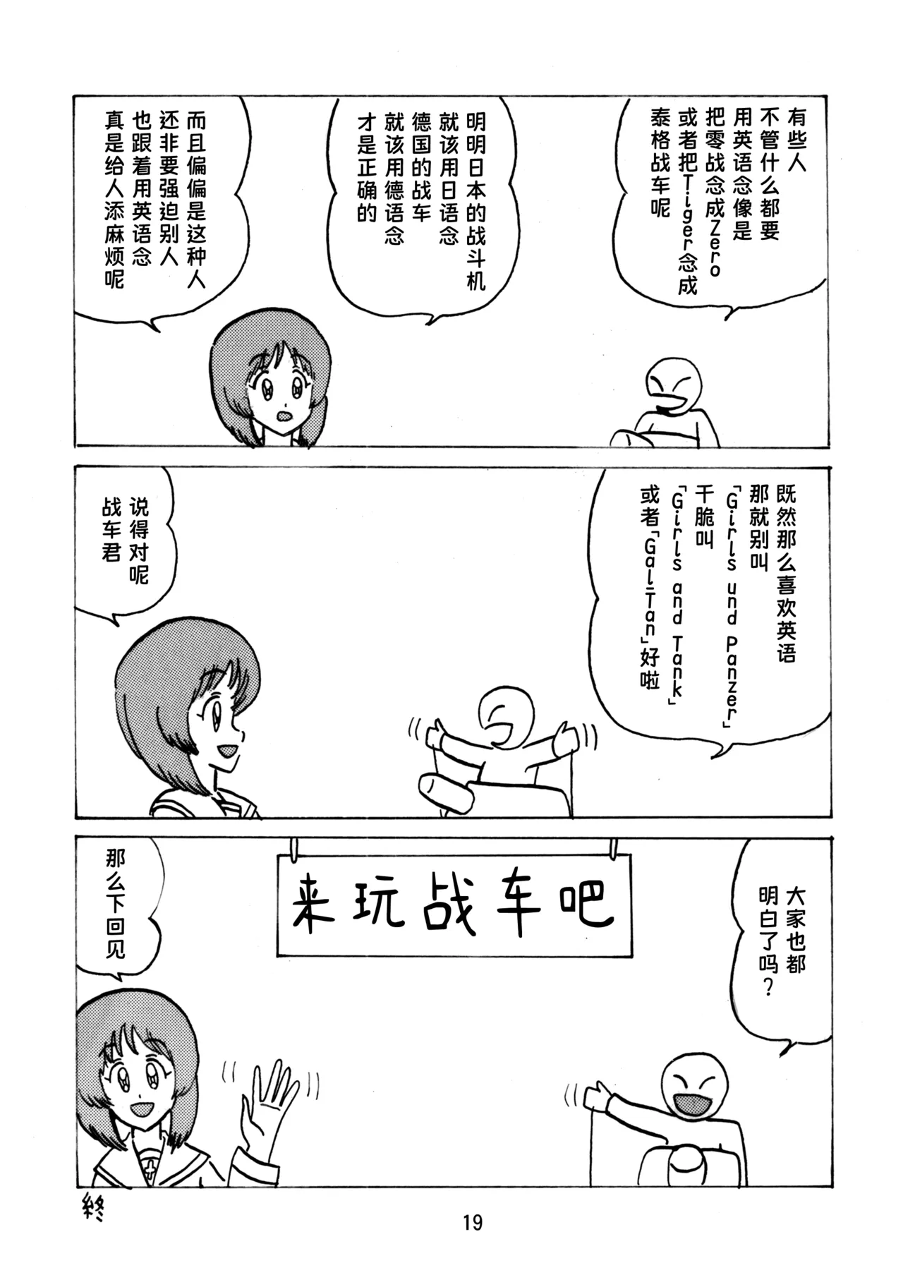 G Panzer 29 - Page 19