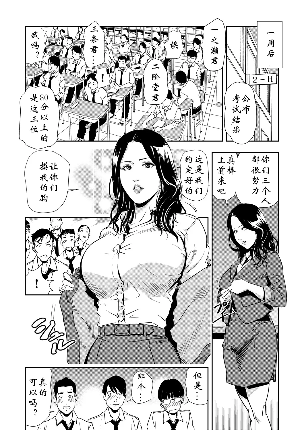 強性指導～メチャクチャに汚されて（多机翻对比自汉化） - Page 107