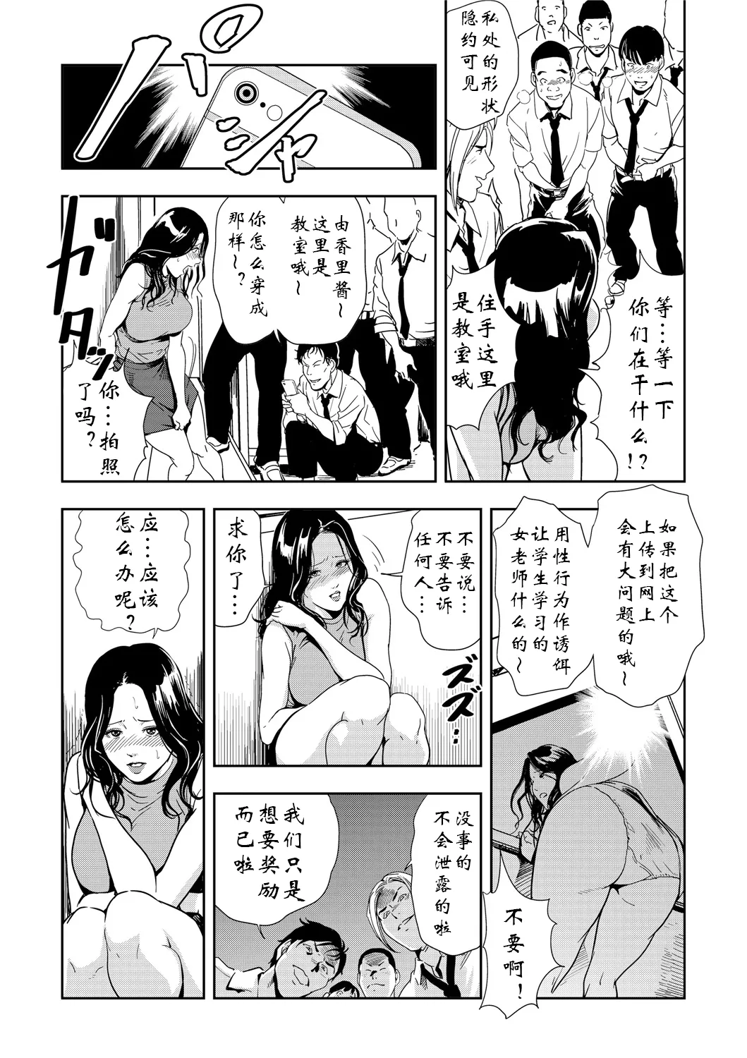 Page 116 of 強性指導～メチャクチャに汚されて（多机翻对比自汉化）