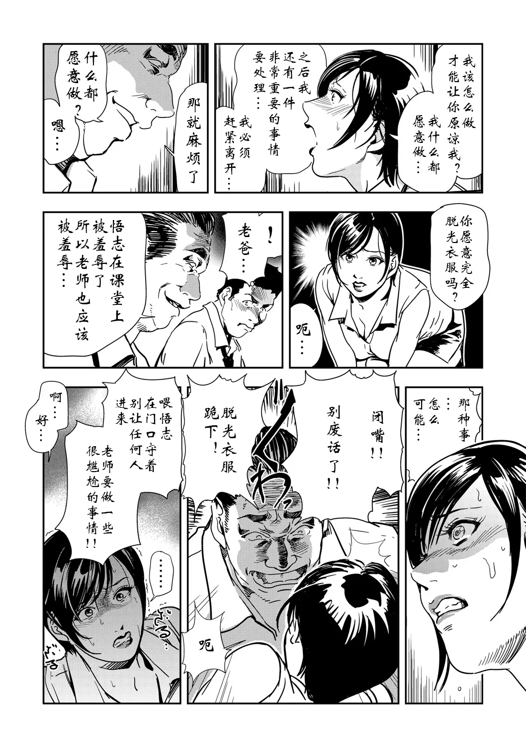 強性指導～メチャクチャに汚されて（多机翻对比自汉化） - Page 142