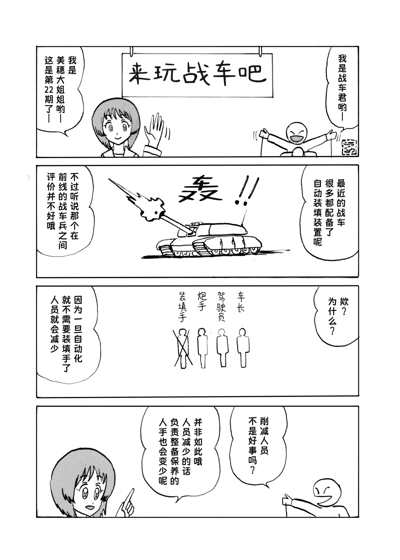 G Panzer 30 - Page 20