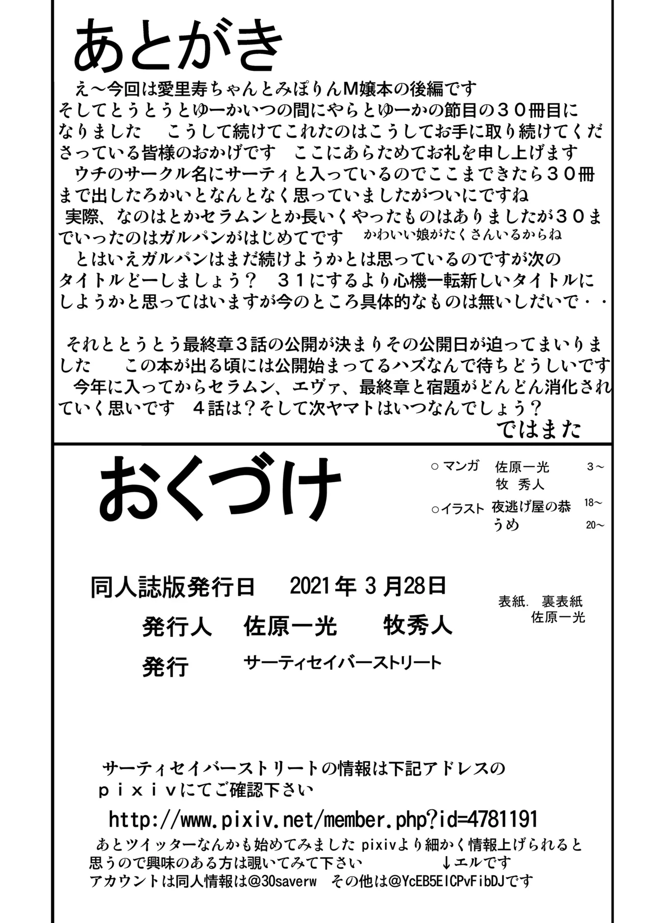 G Panzer 30 - Page 22