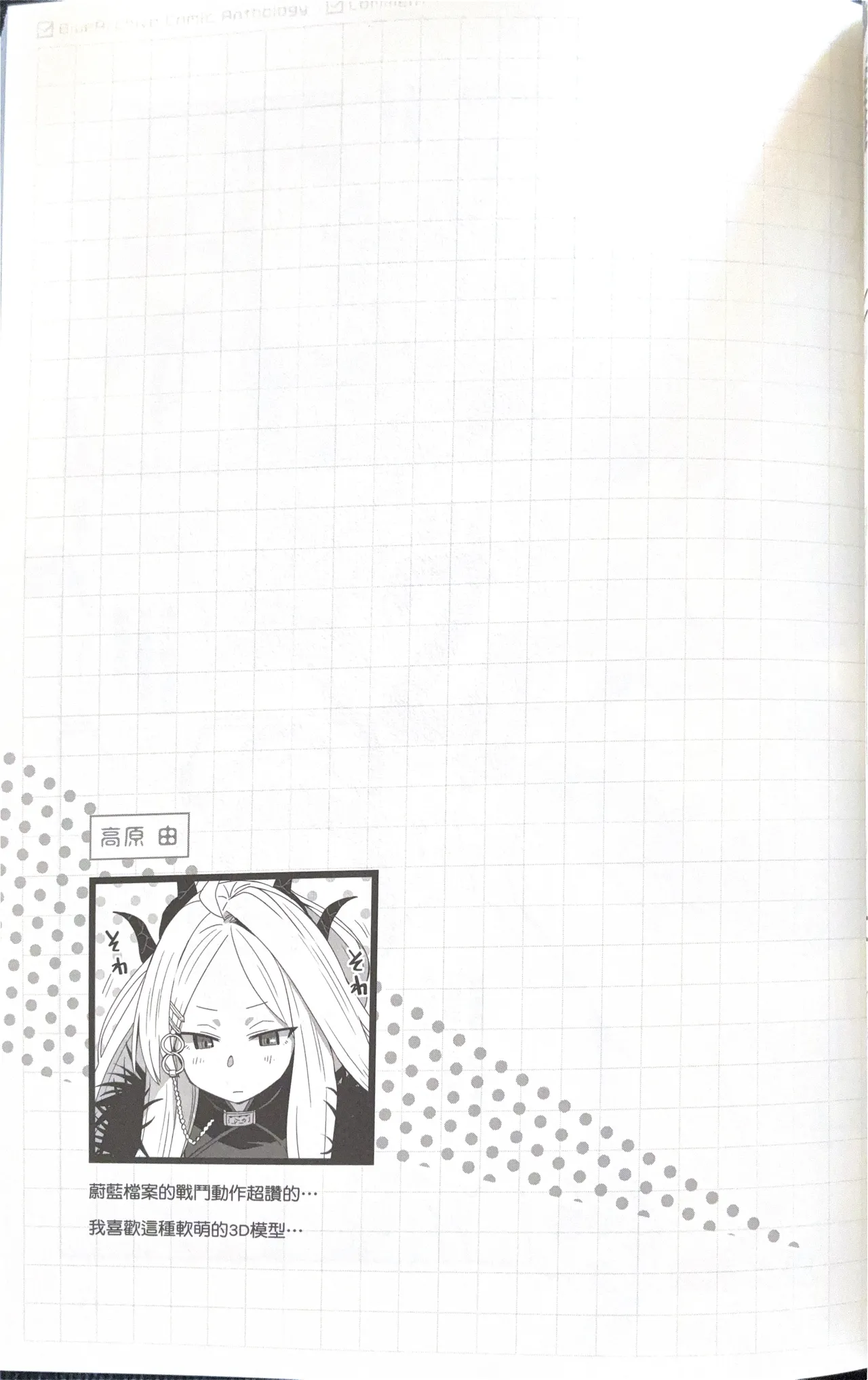 Blue Archive Comic Anthology VOL.2 你说的会议是什么来着？ - Page 9